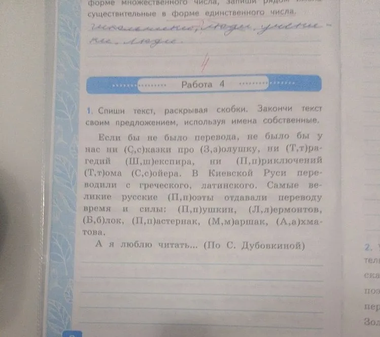 Спиши текст, раскрывая скобки. Закончи текст своим предложением, используя имена собственные.