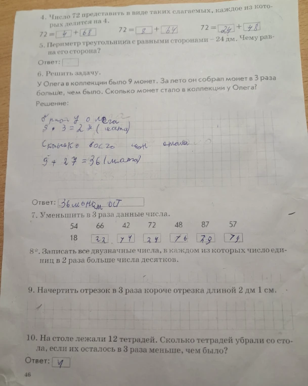 5. Периметр треугольника с равными сторонами – 24 дм. Чему равна его сторона?