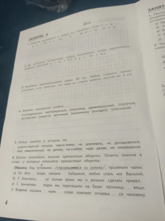 Упрости выражения и найди их значения, если x = 2.