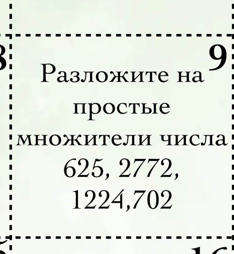 Разложите на простые множители числа 625, 2772, 1224, 702