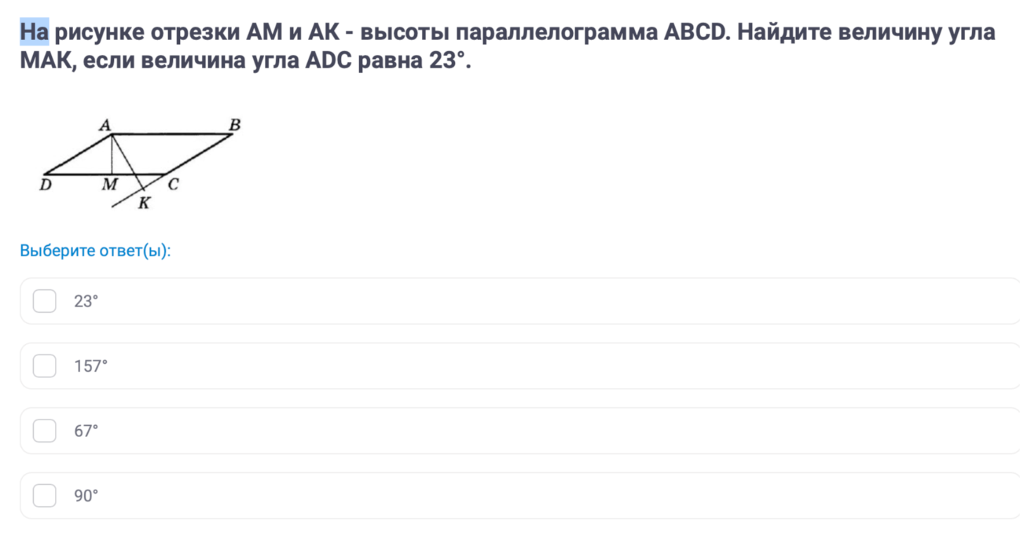 На рисунке отрезки AM и AK - высоты параллелограмма ABCD. Найдите величину угла MAK, если величина угла ADC равна 23°.