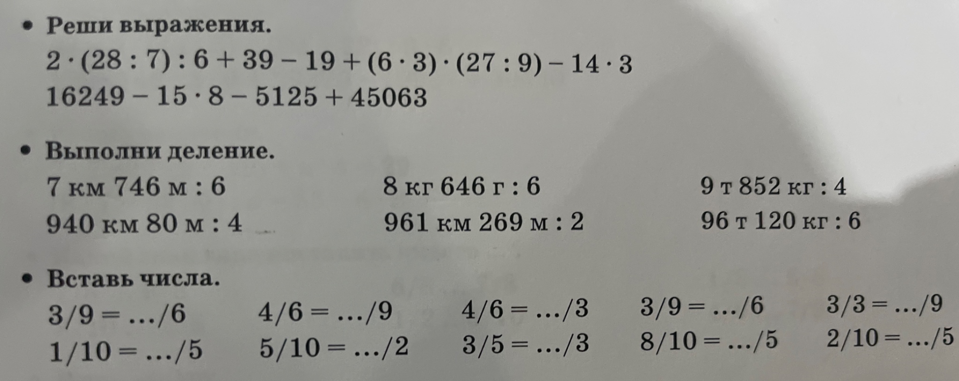 Реши выражения. 2 · (28 : 7) : 6 + 39 - 19 + (6 · 3) · (27 : 9) - 14 · 3