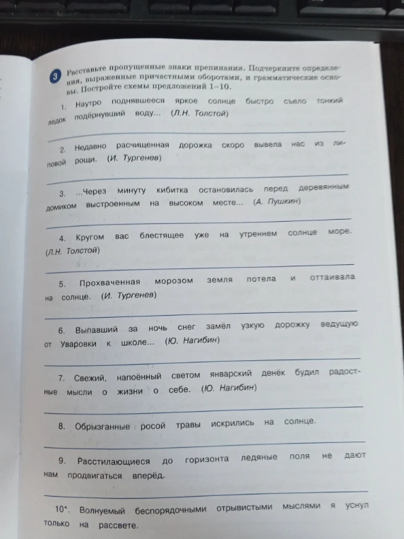 Расставьте пропущенные знаки препинания. Подчеркните определения, выраженные причастными оборотами, и грамматические основы. Постройте схемы предложений 1–10.