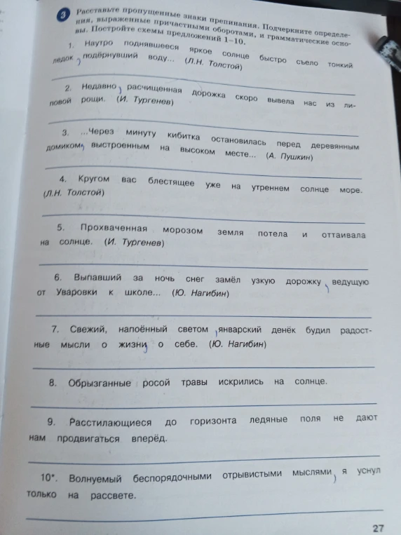 Расставьте пропущенные знаки препинания. Подчеркните определения, выраженные причастными оборотами, и грамматические основы.