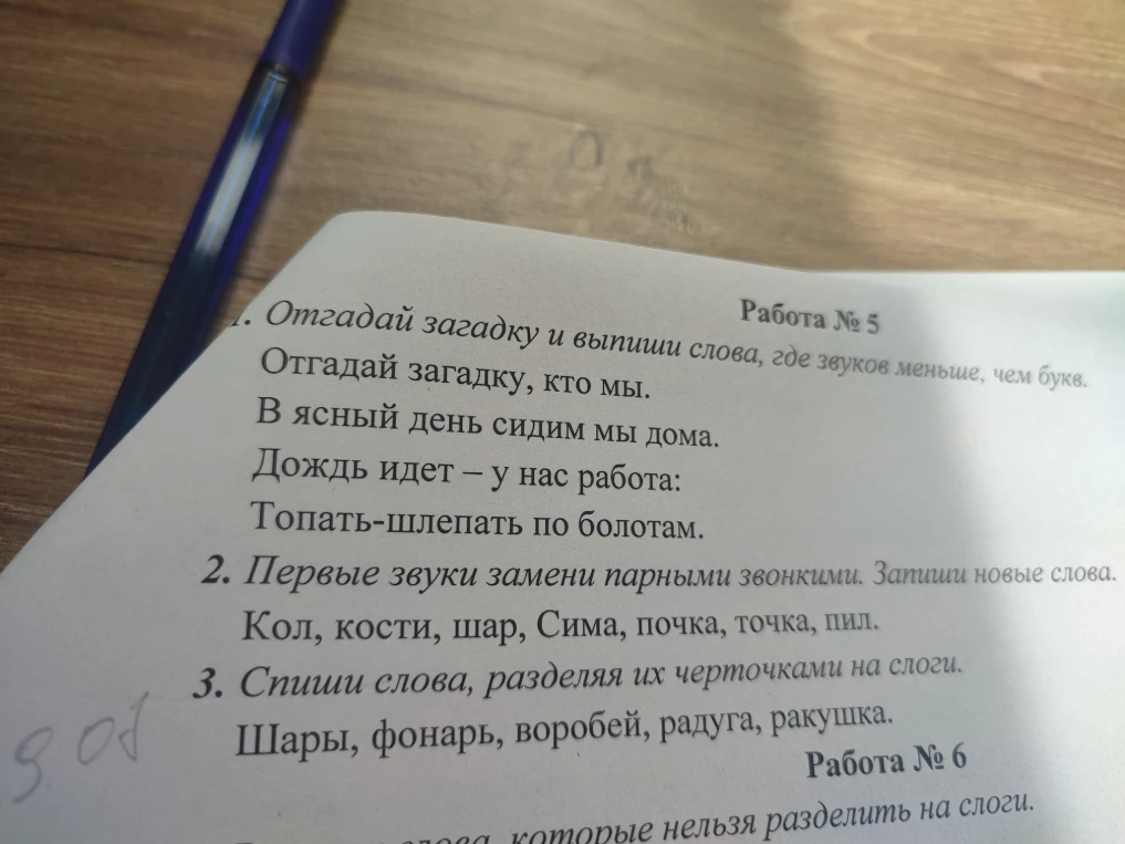 Отгадай загадку и выпиши слова, где звуков меньше, чем букв.
