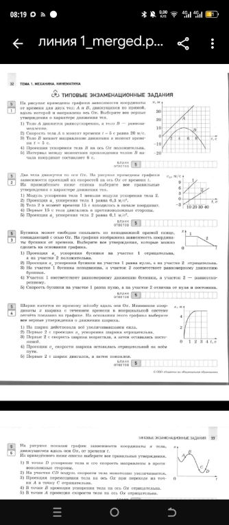 Пара 1. Механика. Кинематика. Типовые экзаменационные задания