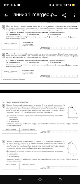 Мальчик бросил стальной шарик вверх под углом к горизонту. Пренебрегая сопротивлением воздуха, определите, как меняются по мере приближения к верхней точке траектории модуль ускорения шарика и вертикальная составляющая его скорости.