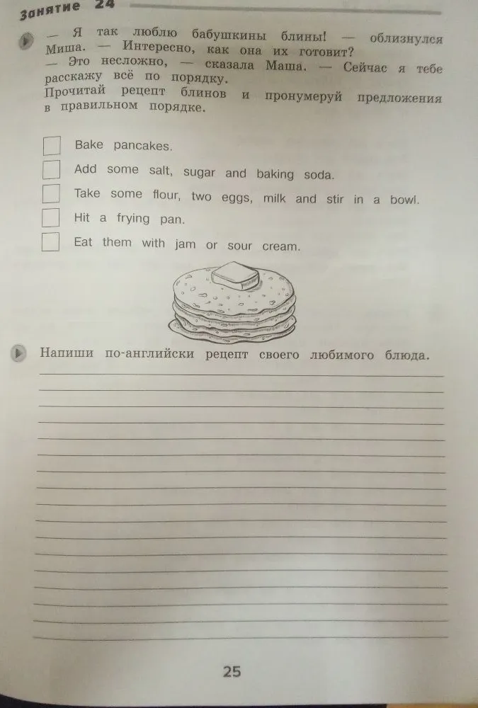 Прочитай рецепт блинов и пронумеруй предложения в правильном порядке.
