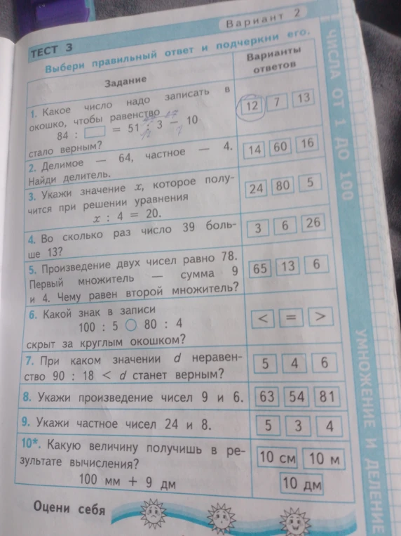 Какое число надо записать в окошко, чтобы равенство 84 : [ ] = 51 : 3 - 10 стало верным?