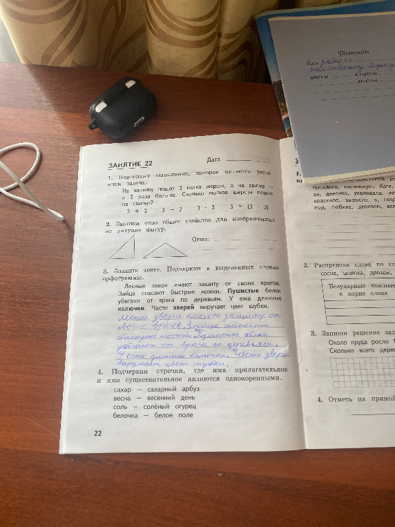 1. Подчеркни выражение, которое является решением задачи. На кофту пошло 3 мотка шерсти, а на свитер - в 2 раза больше. Сколько мотков шерсти пошло на свитер?