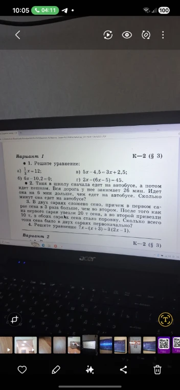 1. Решите уравнение: а) 1/3x=12; б) 6x-10,2=0; в) 5x-4,5=3x+2,5; г) 2x-(6x-5)=45.