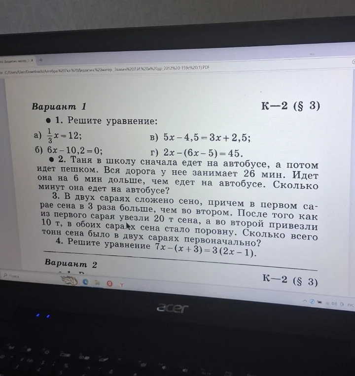 1. Решите уравнение: а) 1/3x=12; б) 6x-10,2=0; в) 5x-4,5=3x+2,5; г) 2x-(6x-5)=45.