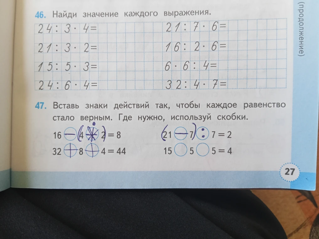 46. Найди значение каждого выражения.