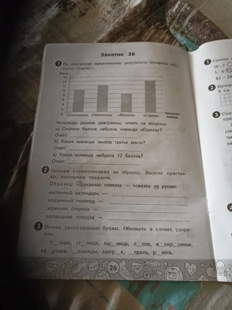 На диаграмме представлены результаты эстафеты «Веселые старты».
