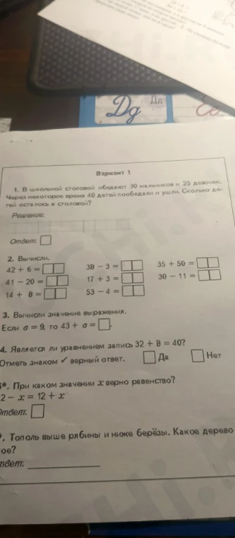 1. В школьной столовой обедают 30 мальчиков и 25 девочек. Через некоторое время 40 детей пообедали и ушли. Сколько детей осталось в столовой?