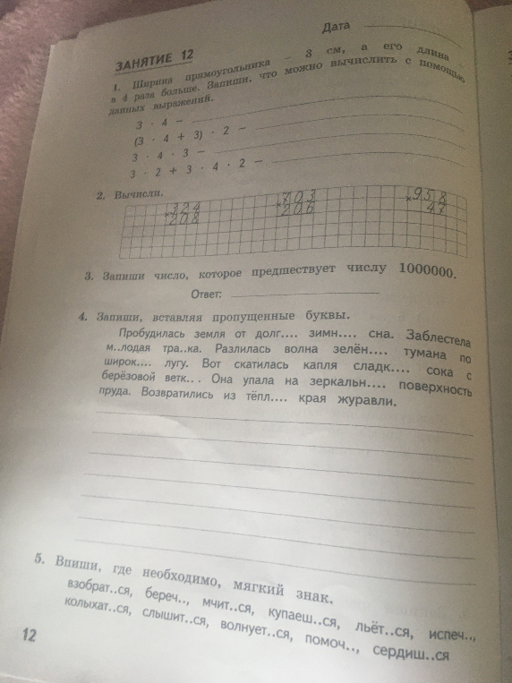 Ширина прямоугольника - 3 см, а его длина в 4 раза больше. Запиши, что можно вычислить с помощью данных выражений.