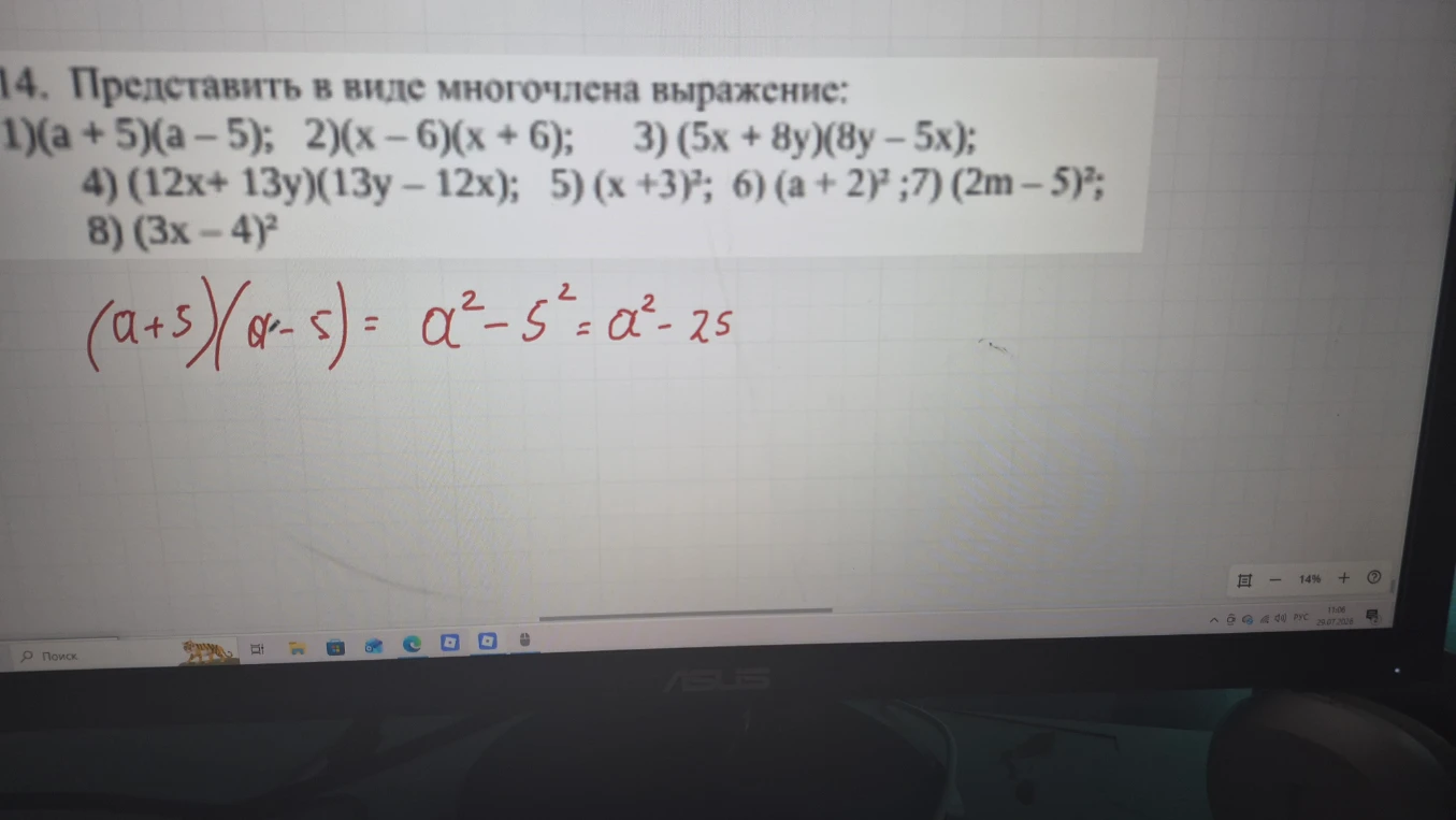 14. Представить в виде многочлена выражение: 1)(a + 5)(a - 5); 2)(x - 6)(x + 6); 3) (5x + 8y)(8y - 5x); 4) (12x+ 13y)(13y - 12x); 5) (x +3)^2; 6) (a + 2)^2;7) (2m - 5)^2; 8) (3x - 4)^2