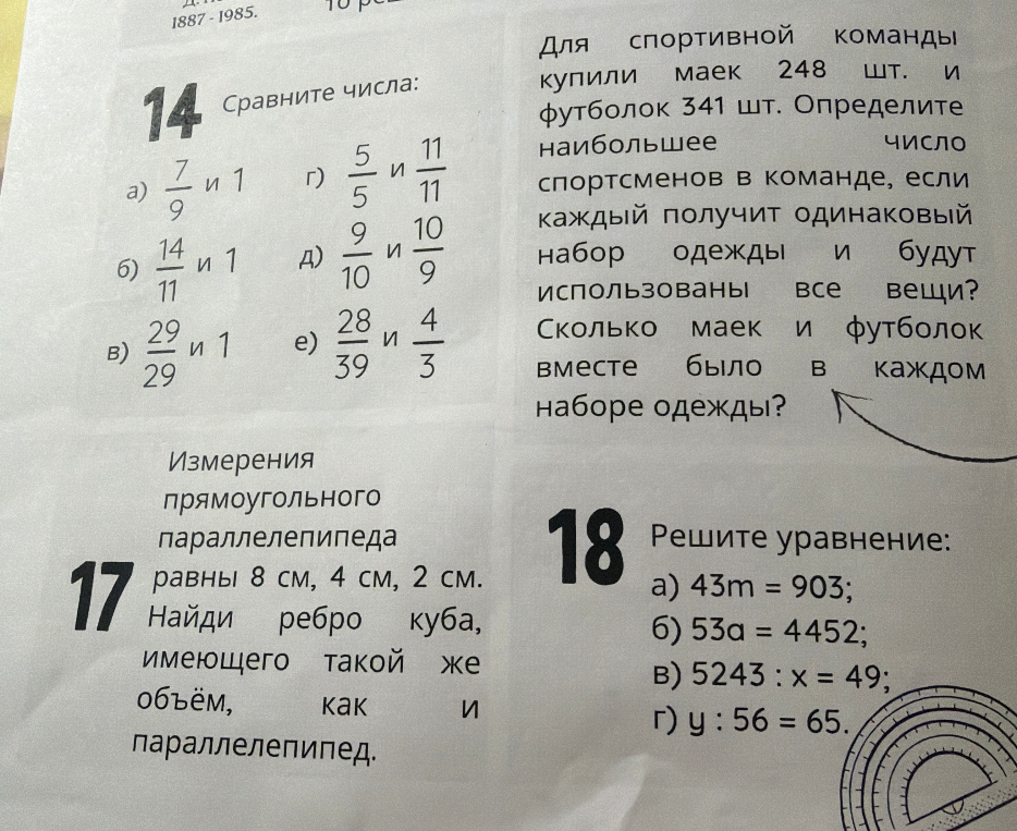 14 Сравните числа: а) 7/9 и 1 г) 5/5 и 11/11...