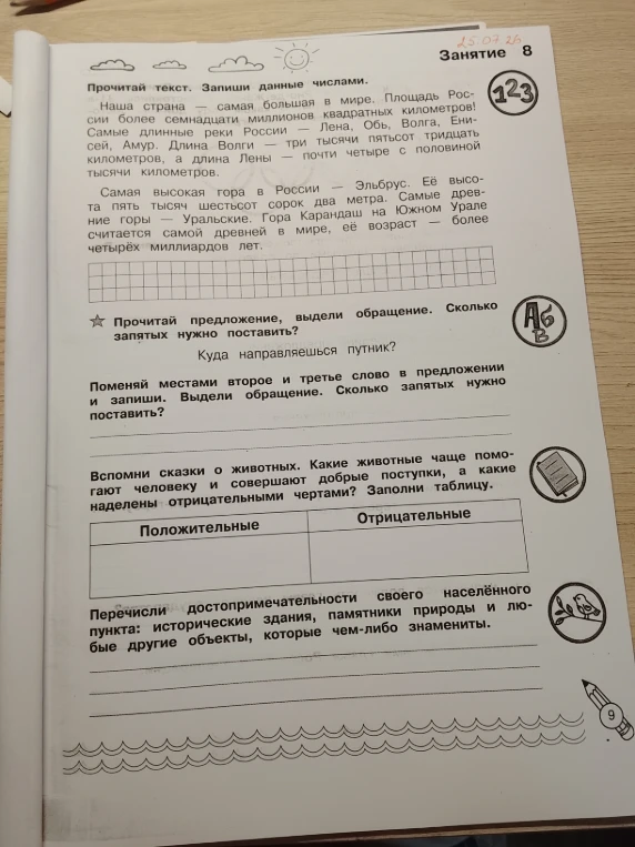 Прочитай текст. Запиши данные числами.
