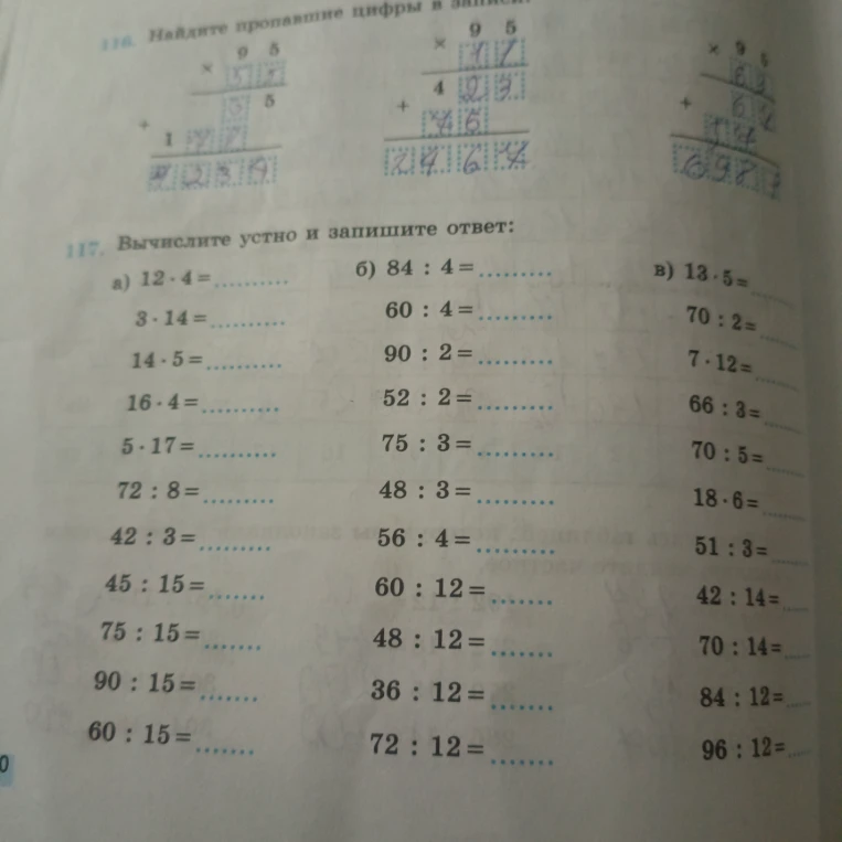 117. Вычислите устно и запишите ответ: