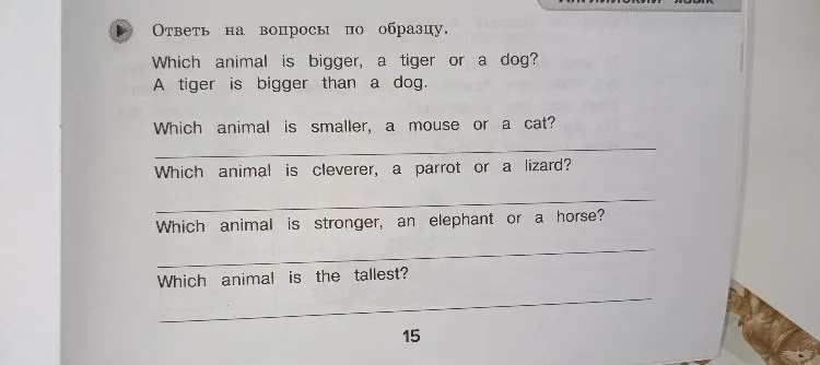 Ответь на вопросы по образцу. Which animal is bigger, a tiger or a dog? A tiger is bigger than a dog.