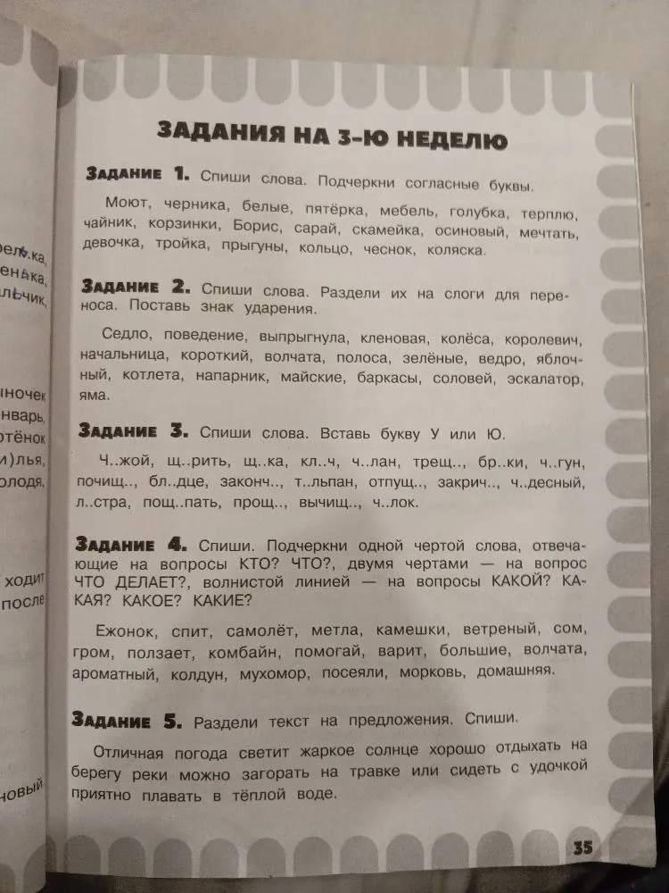 Задание 1. Спиши слова. Подчеркни согласные буквы.