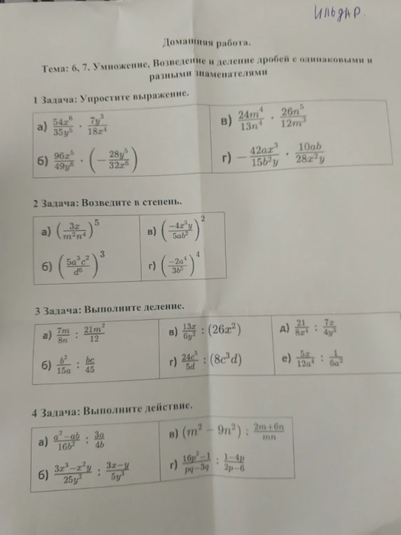 1 Задача: Упростите выражение.