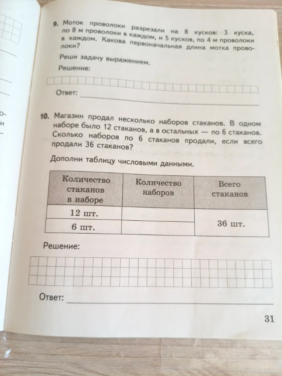 9. Моток проволоки разрезали на 8 кусков: 3 куска, по 8 м проволоки в каждом, и 5 кусков, по 4 м проволоки в каждом. Какова первоначальная длина мотка проволоки?