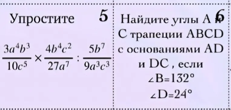 Упростите 3a^4b^3/10c^5 * 4b^4c^2/27a^7 : 5b^7/9a^3c^3
