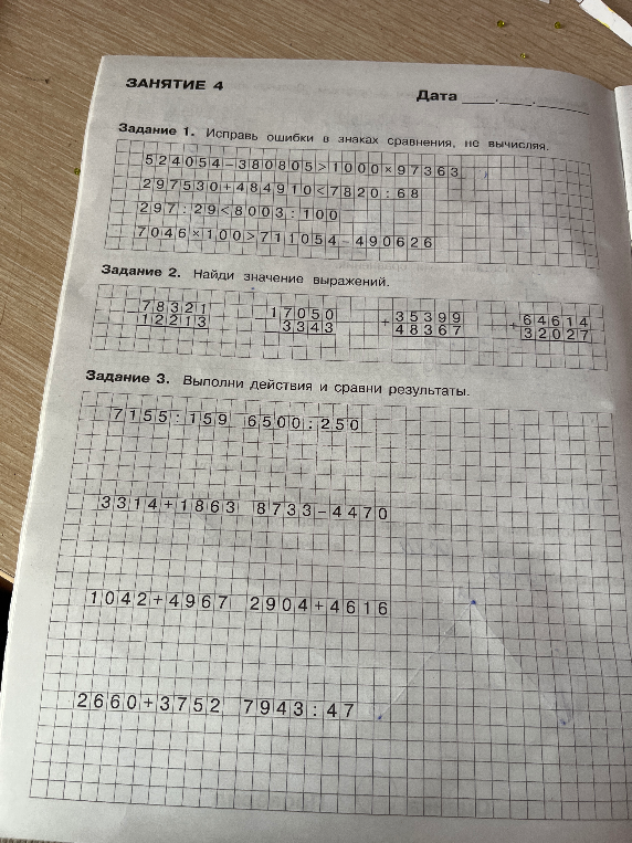 Задание 1. Исправь ошибки в знаках сравнения, не вычисляя.