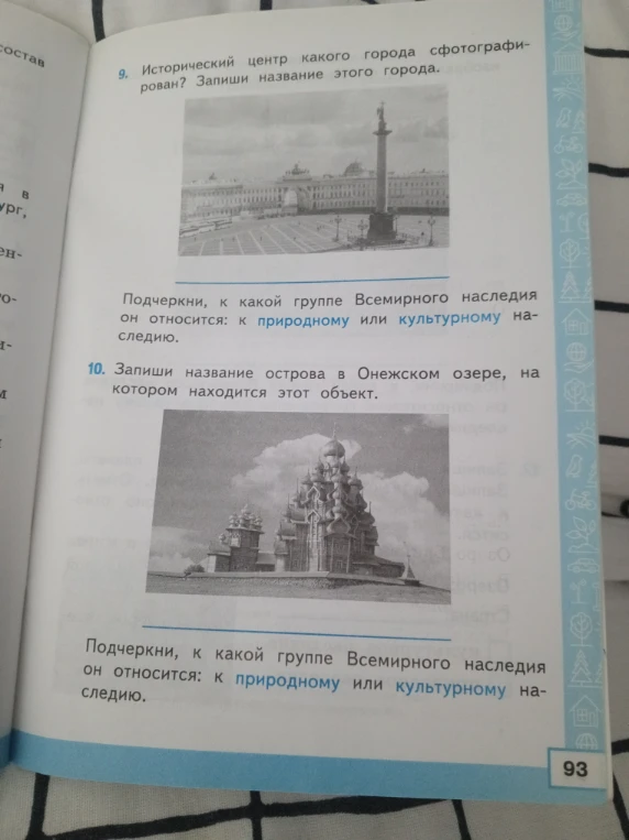9. Исторический центр какого города сфотографирован? Запиши название этого города.