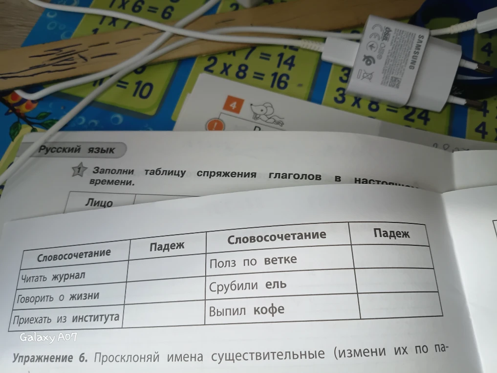Заполни таблицу падежей для словосочетаний: Читать журнал, Говорить о жизни, Приехать из института, Полз по ветке, Срубили ель, Выпил кофе.