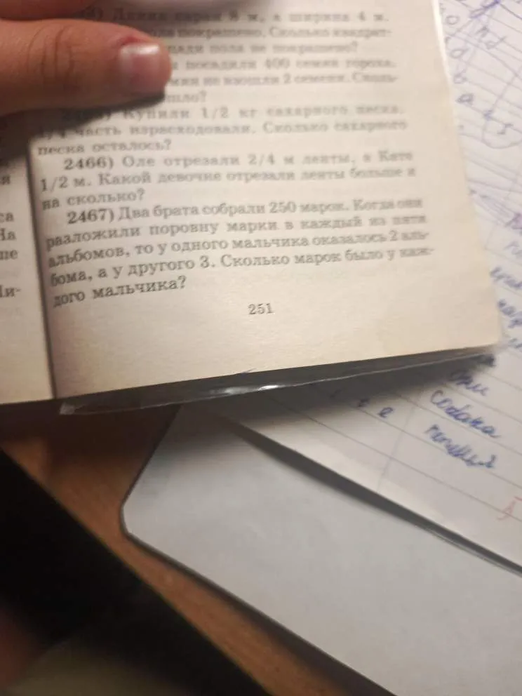 2466) Оле отрезали 2/4 м ленты, а Кате 1/2 м. Какой девочке отрезали ленты больше и на сколько?