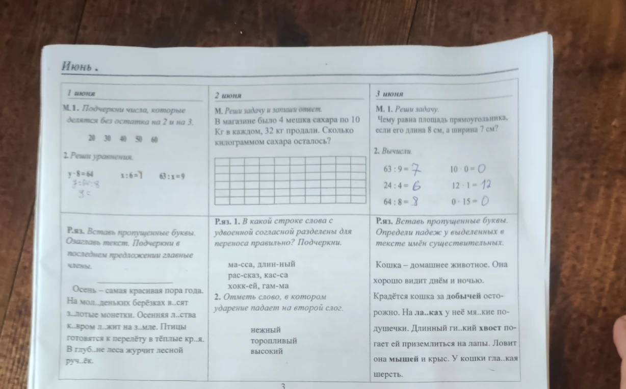 1 июня М.1. Подчеркни числа, которые делятся без остатка на 2 и на 3.