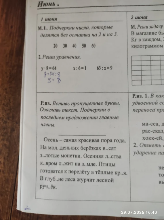 М.1. Подчеркни числа, которые делятся без остатка на 2 и на 3.