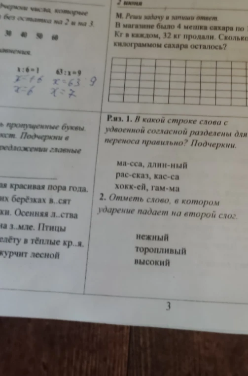 Подчеркни числа, которые делятся без остатка на 2 и на 3.
