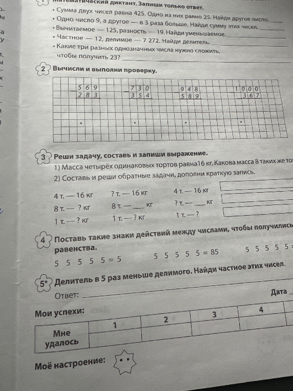 Математический диктант. Запиши только ответ.