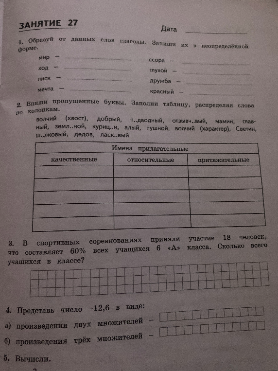 Образуй от данных слов глаголы. Запиши их в неопределённой форме.