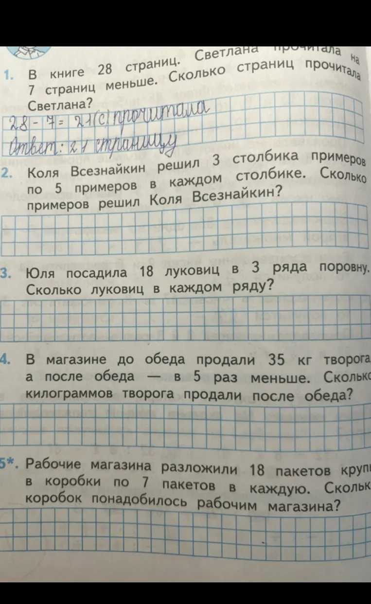 Коля Всезнайкин решил 3 столбика примеров по 5 примеров в каждом столбике. Сколько примеров решил Коля Всезнайкин?