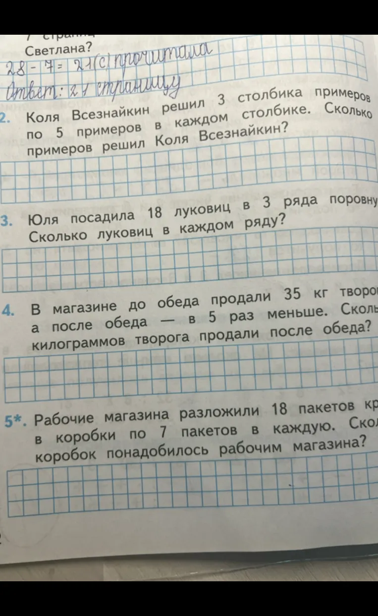 Коля Всезнайкин решил 3 столбика примеров по 5 примеров в каждом столбике. Сколько примеров решил Коля Всезнайкин?