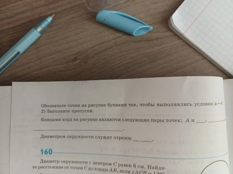 159. Радиус окружности с центром O на рисунке равен 4 см. 1) Выясните, какие из данных точек лежат на окружности, являются внешними или внутренними точками относительно окружности, если: