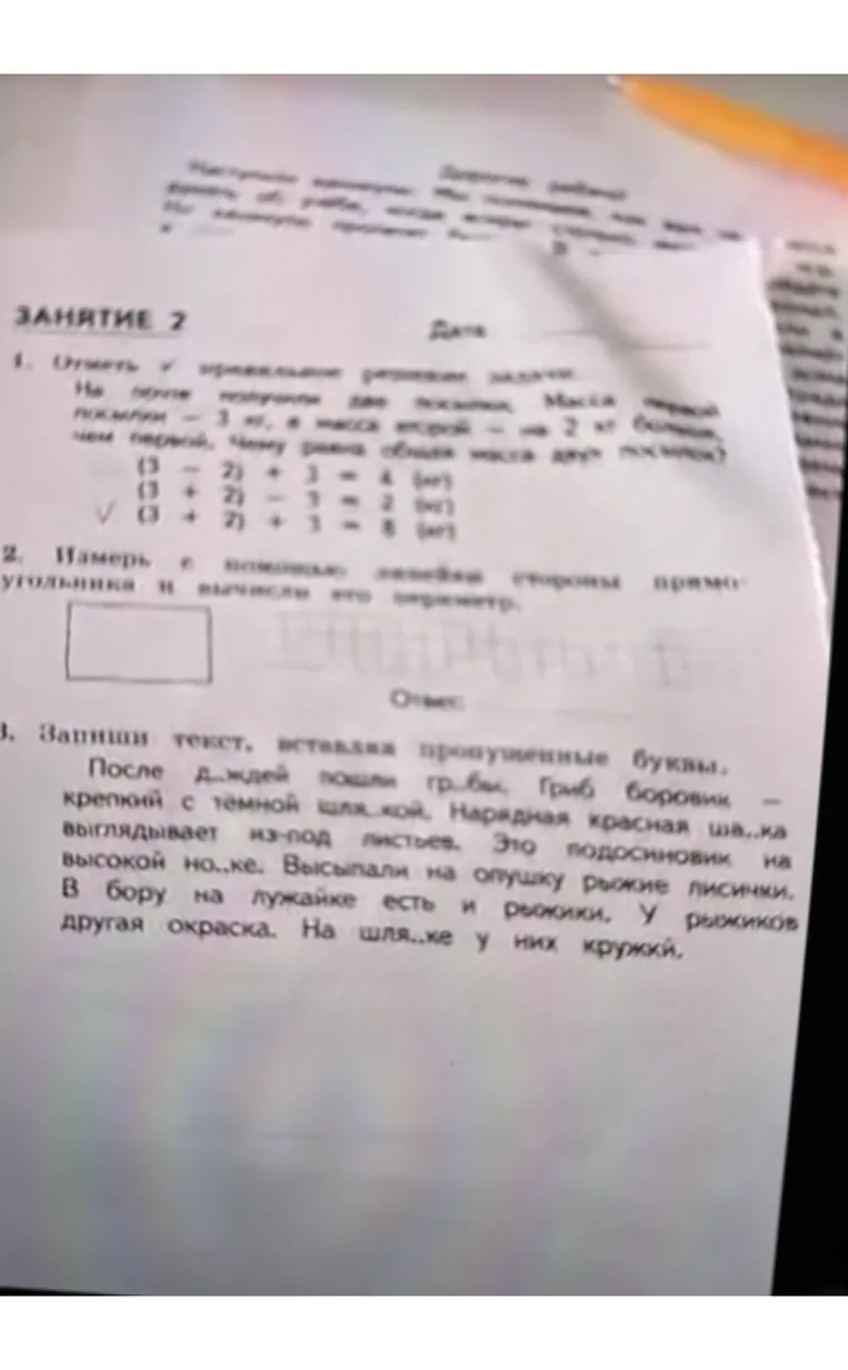 Отметим правильное решение задачи. Измерим с помощью линейки стороны прямоугольника и вычислим его периметр. Запишем текст, вставляя пропущенные буквы.
