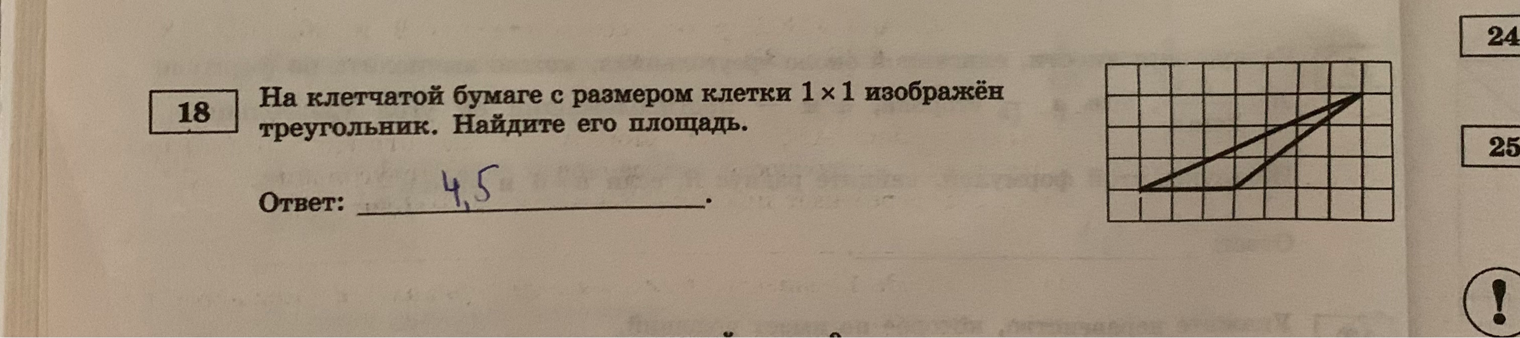 На клетчатой бумаге с размером клетки 1×1 изображён треугольник. Найдите его площадь.