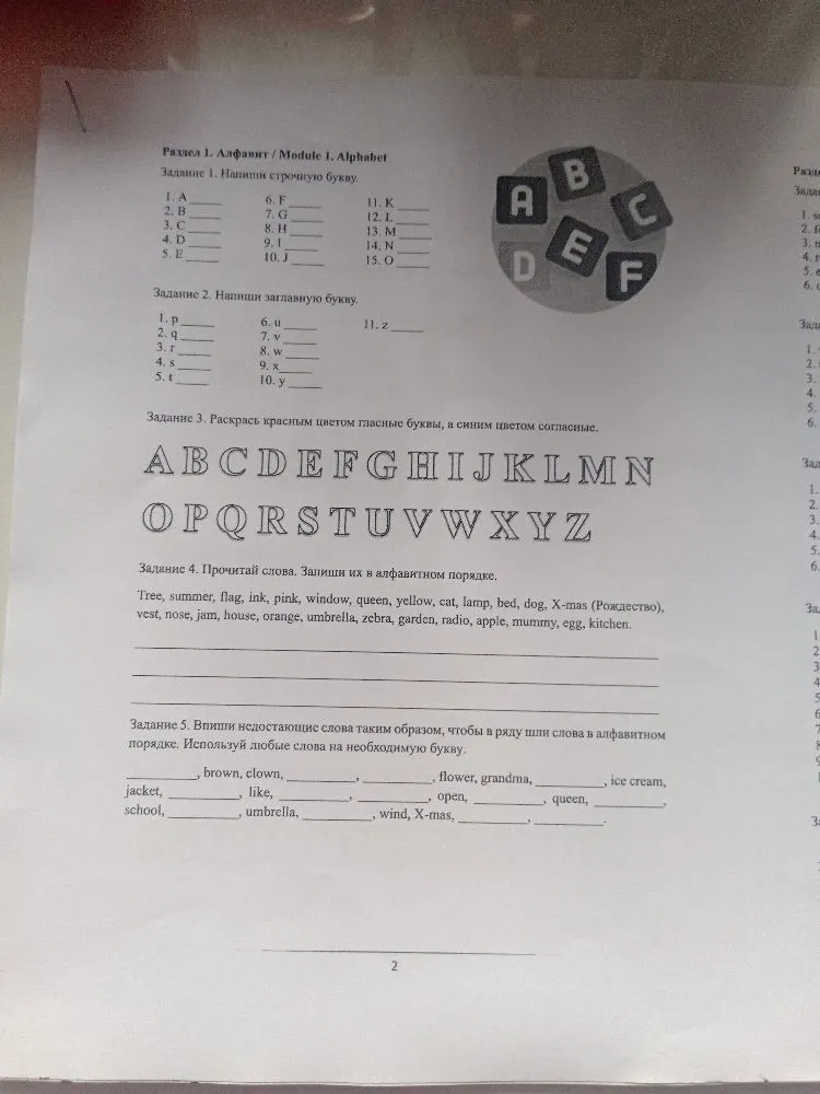 Раздел 1. Алфавит / Module 1. Alphabet. Задание 1. Напиши строчную букву.