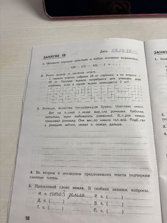 1. Обозначь порядок действий и найди значение выражения.