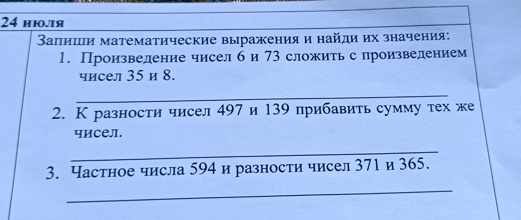 Запиши математические выражения и найди их значения: 1. Произведение чисел 6 и 73 сложить с произведением чисел 35 и 8.