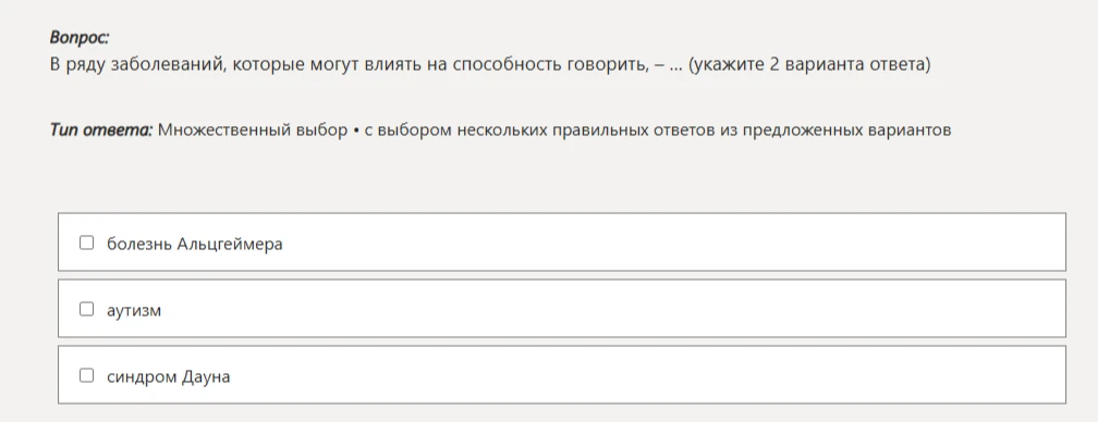 В ряду заболеваний, которые могут влиять на способность говорить, — ... (укажите 2 варианта ответа)