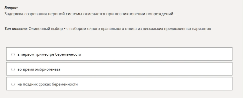 Задержка созревания нервной системы отмечается при возникновении повреждений ...