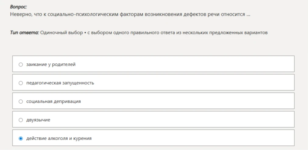 Неверно, что к социально-психологическим факторам возникновения дефектов речи относится ...