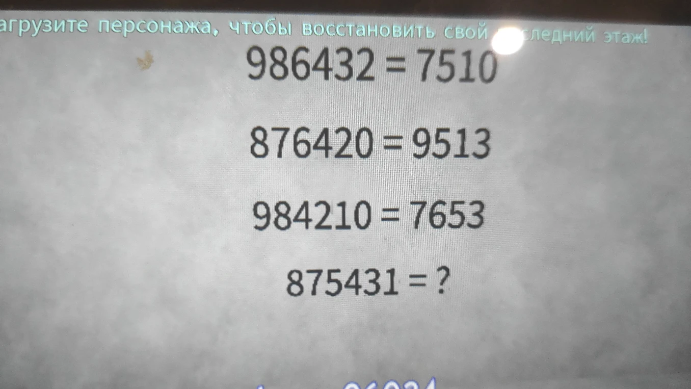 986432 = 7510, 876420 = 9513, 984210 = 7653, 875431 = ?